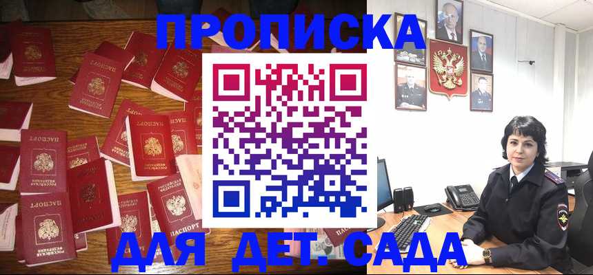 временная регистрация купить в Светлограде