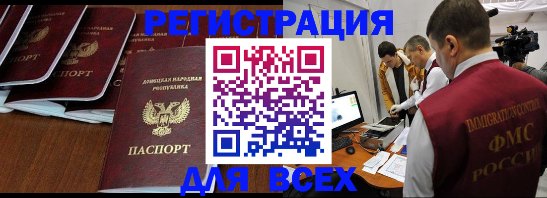 прописка в Светлограде